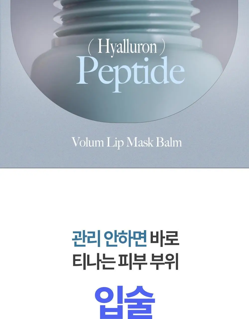 [NEW] 더마토리 히알루론펩타이드 볼륨 립마스크밤 더블 기획(10ml+10ml) 상세페이지 3